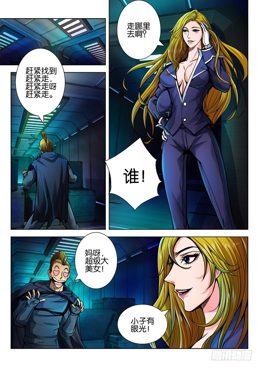 🍣拓星者 第三十九回 第8页