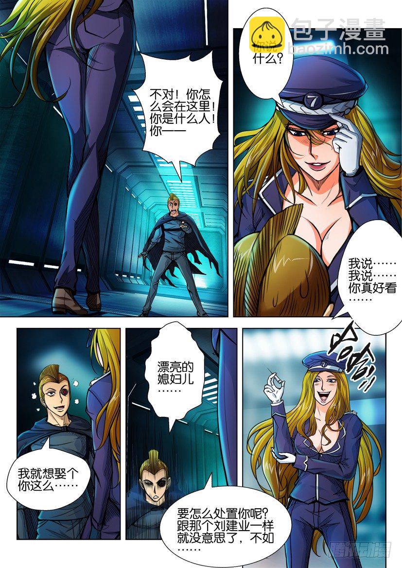 🍣拓星者 第三十九回 第9页