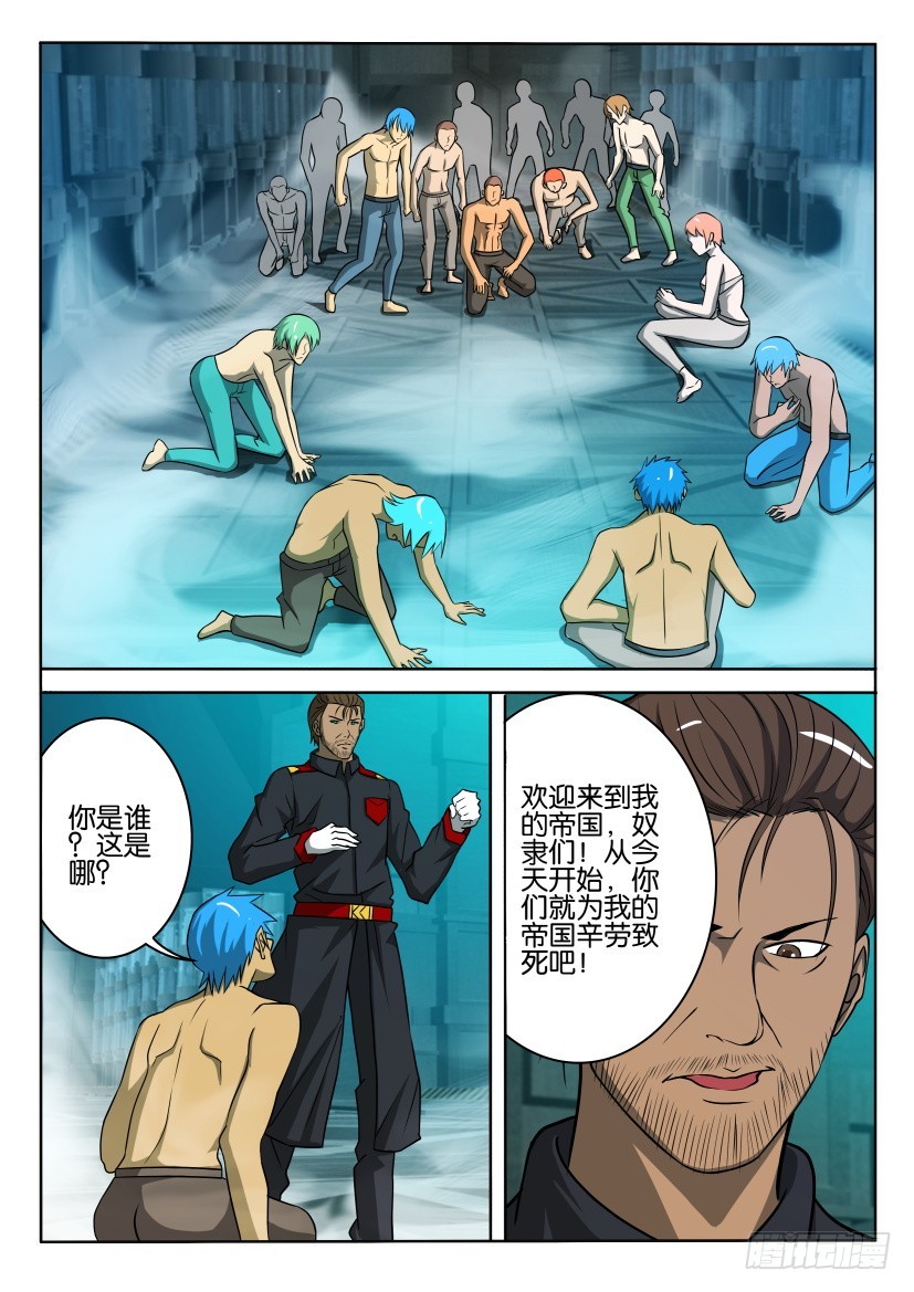 🍣拓星者 第381回 第3页