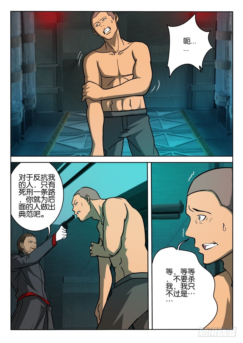 🍣拓星者 第381回 第5页