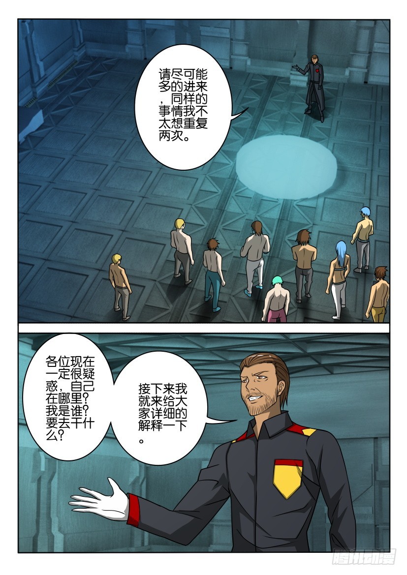 🍣拓星者 第381回 第8页