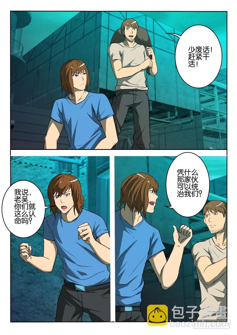 🍣拓星者 第383回 第3页
