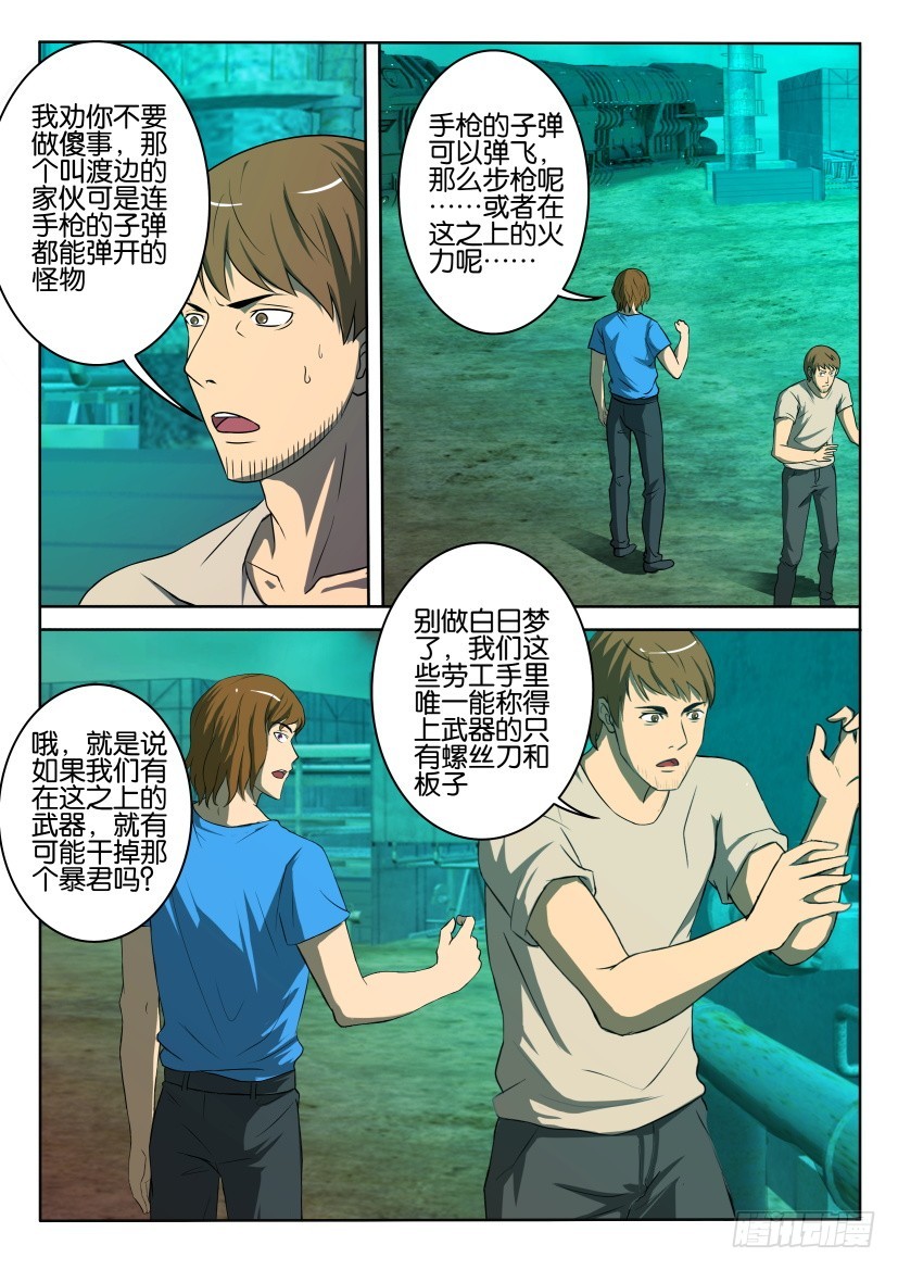 🍣拓星者 第383回 第4页