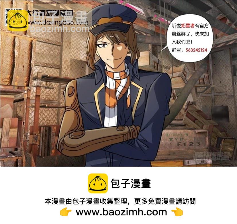 🍣拓星者 第385回 第11页