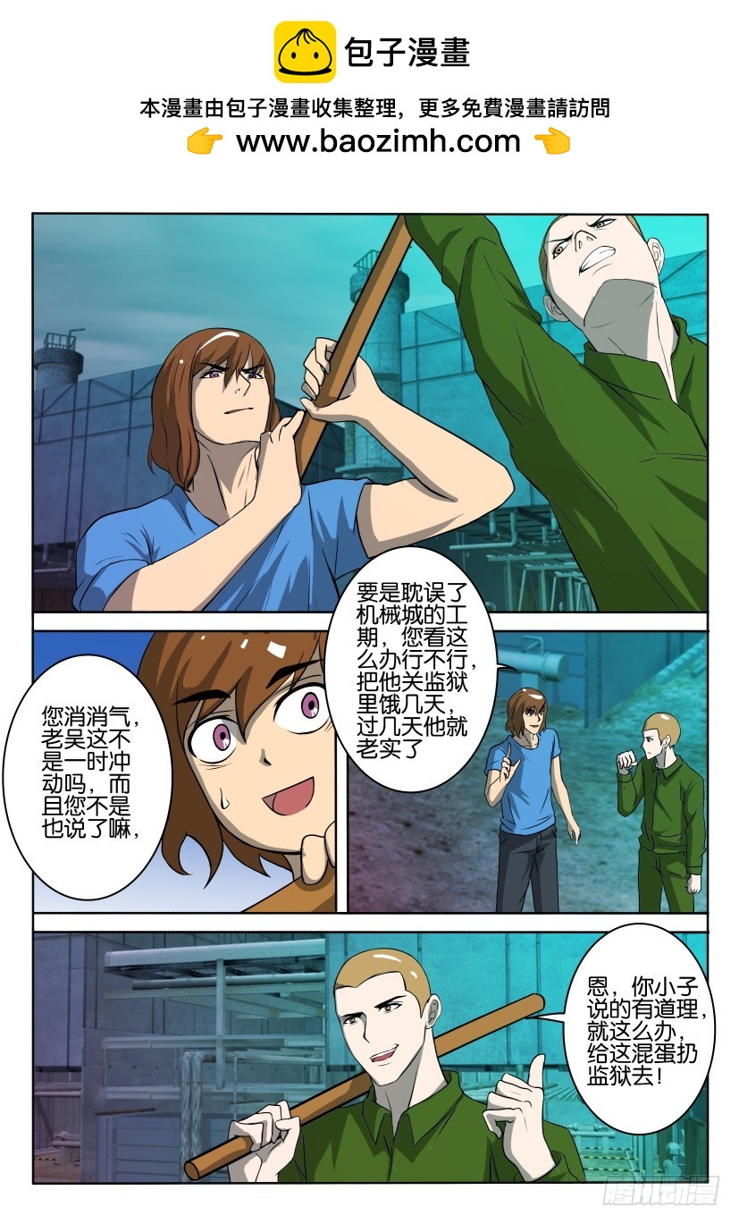 🍣拓星者 第385回 第7页