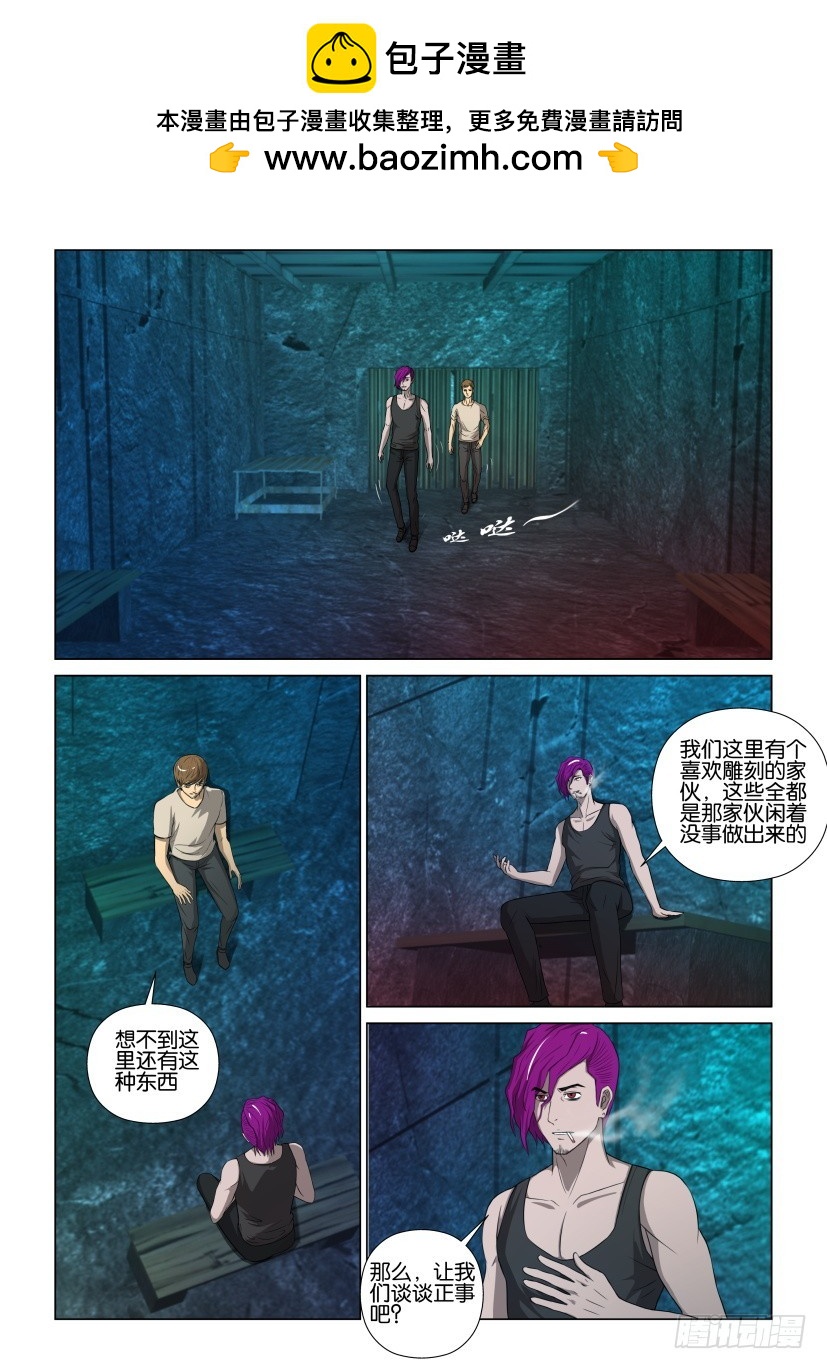 🍣拓星者 第387回 第2页