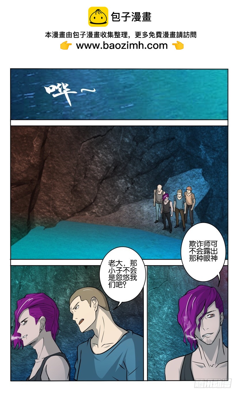 🍣拓星者 第389回 第2页