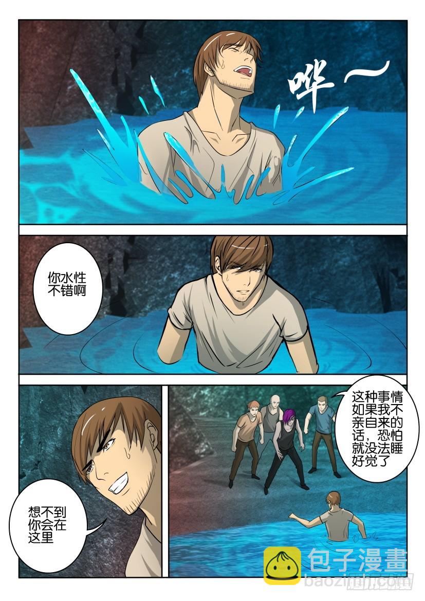 🍣拓星者 第389回 第4页