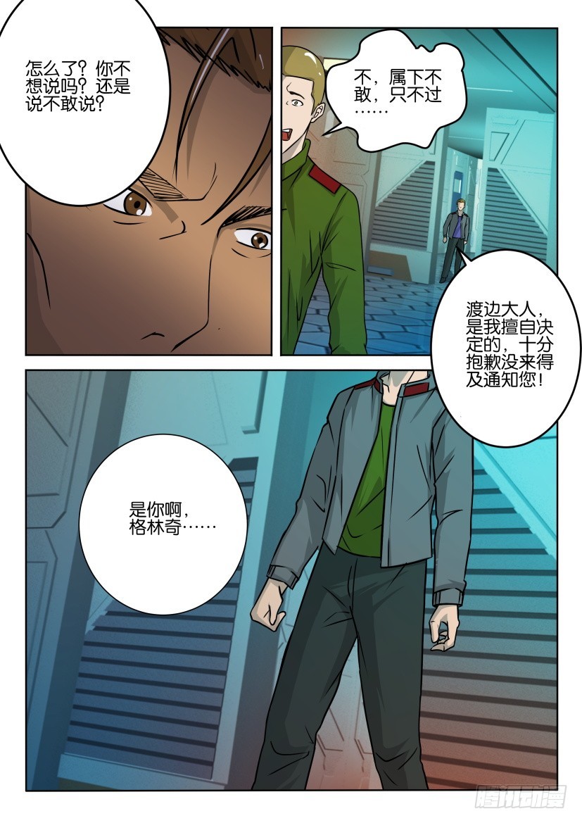 🍣拓星者 第391回 第10页