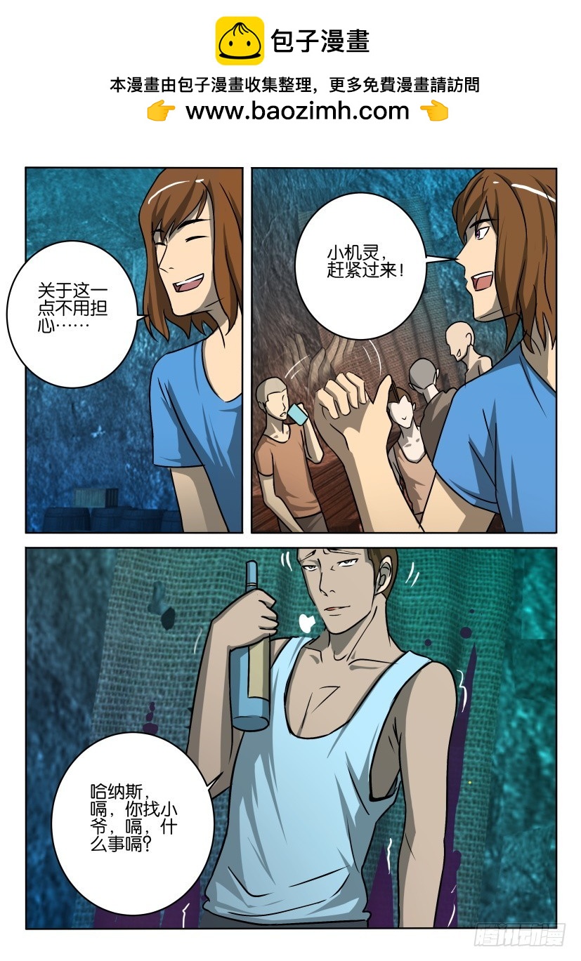 🍣拓星者 第391回 第4页