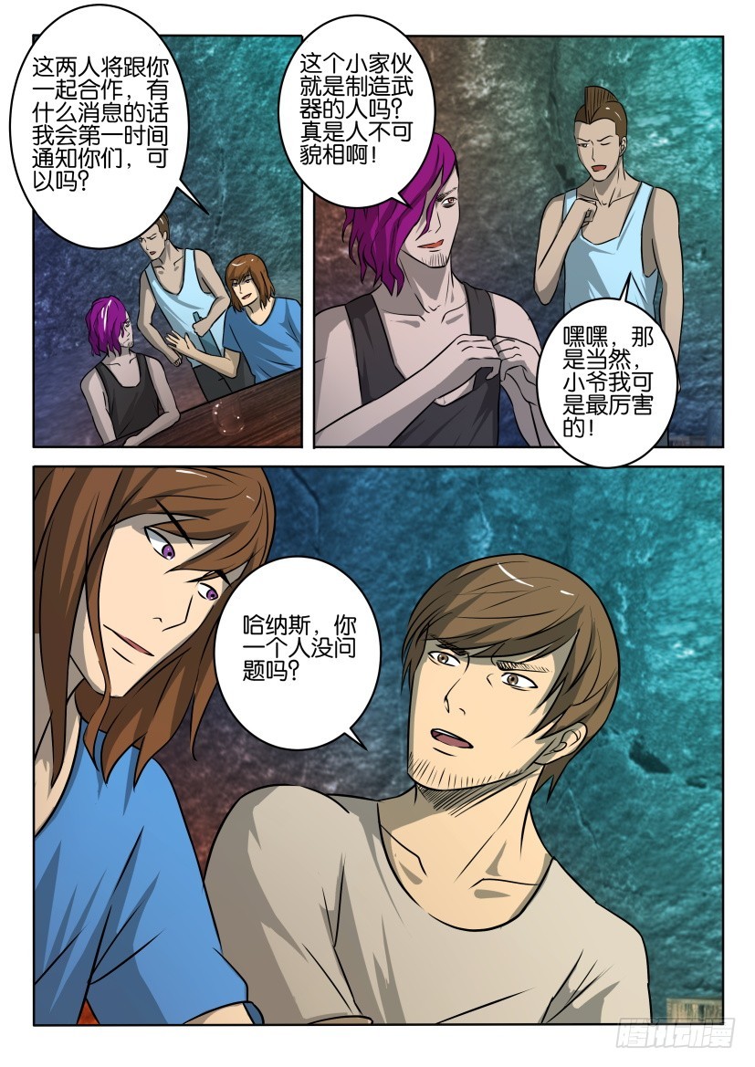 🍣拓星者 第391回 第5页