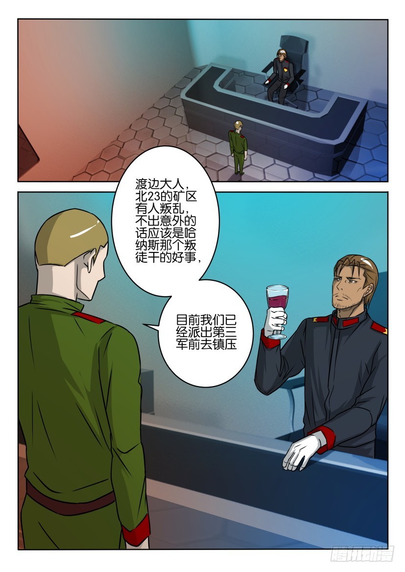 🍣拓星者 第391回 第8页