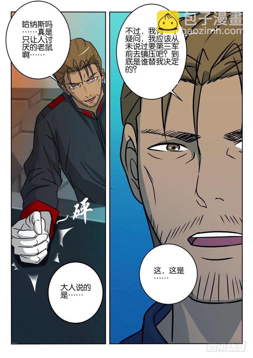 🍣拓星者 第391回 第9页