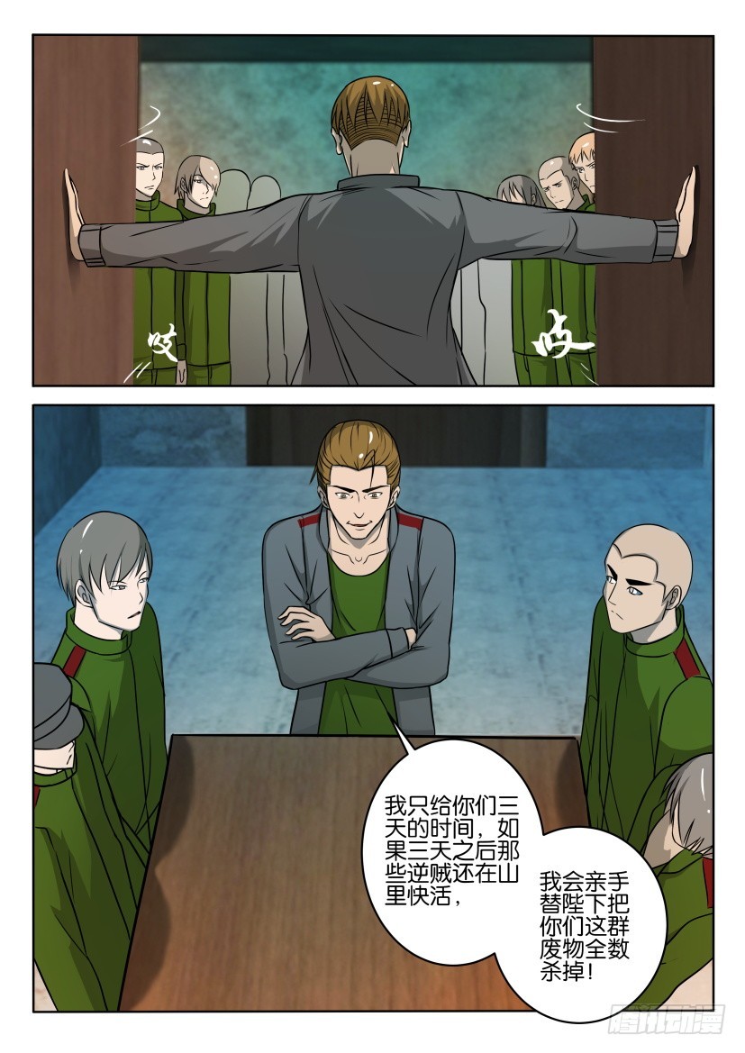 🍣拓星者 第393回 第10页