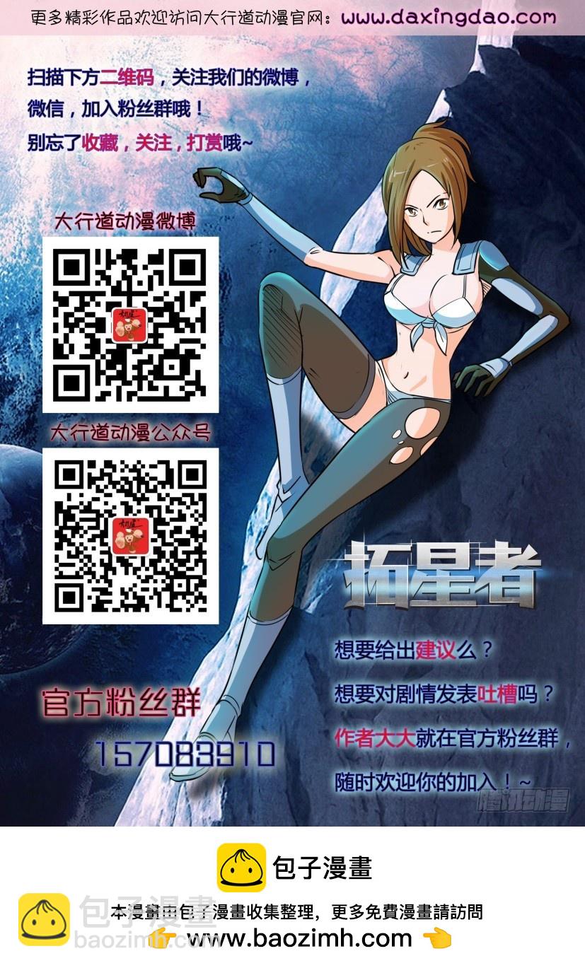 🍣拓星者 第393回 第11页