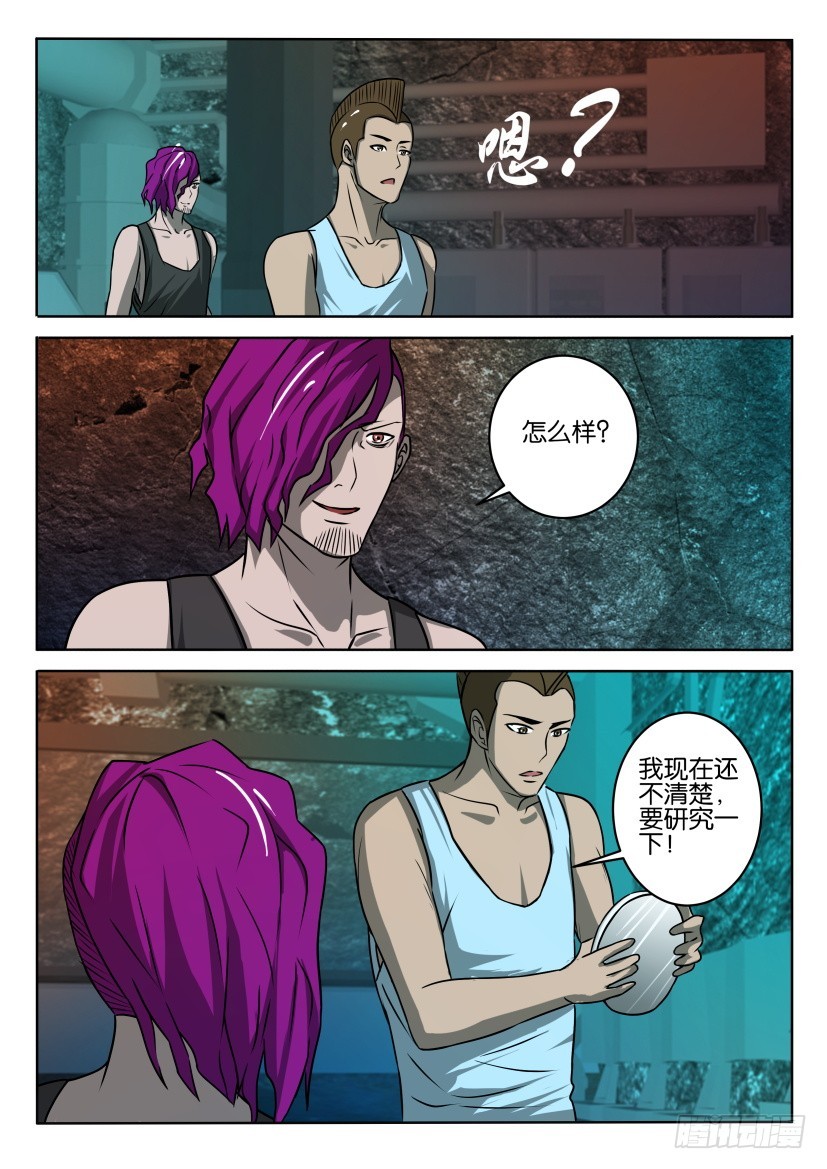 🍣拓星者 第393回 第4页