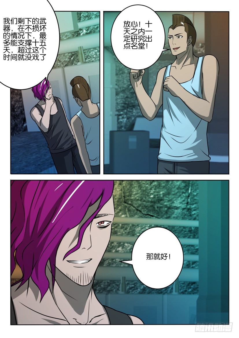 🍣拓星者 第393回 第5页