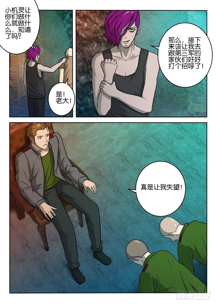 🍣拓星者 第393回 第6页