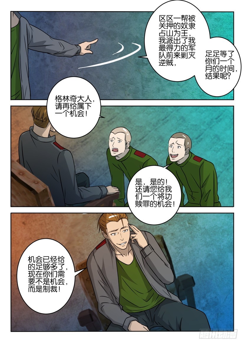 🍣拓星者 第393回 第7页