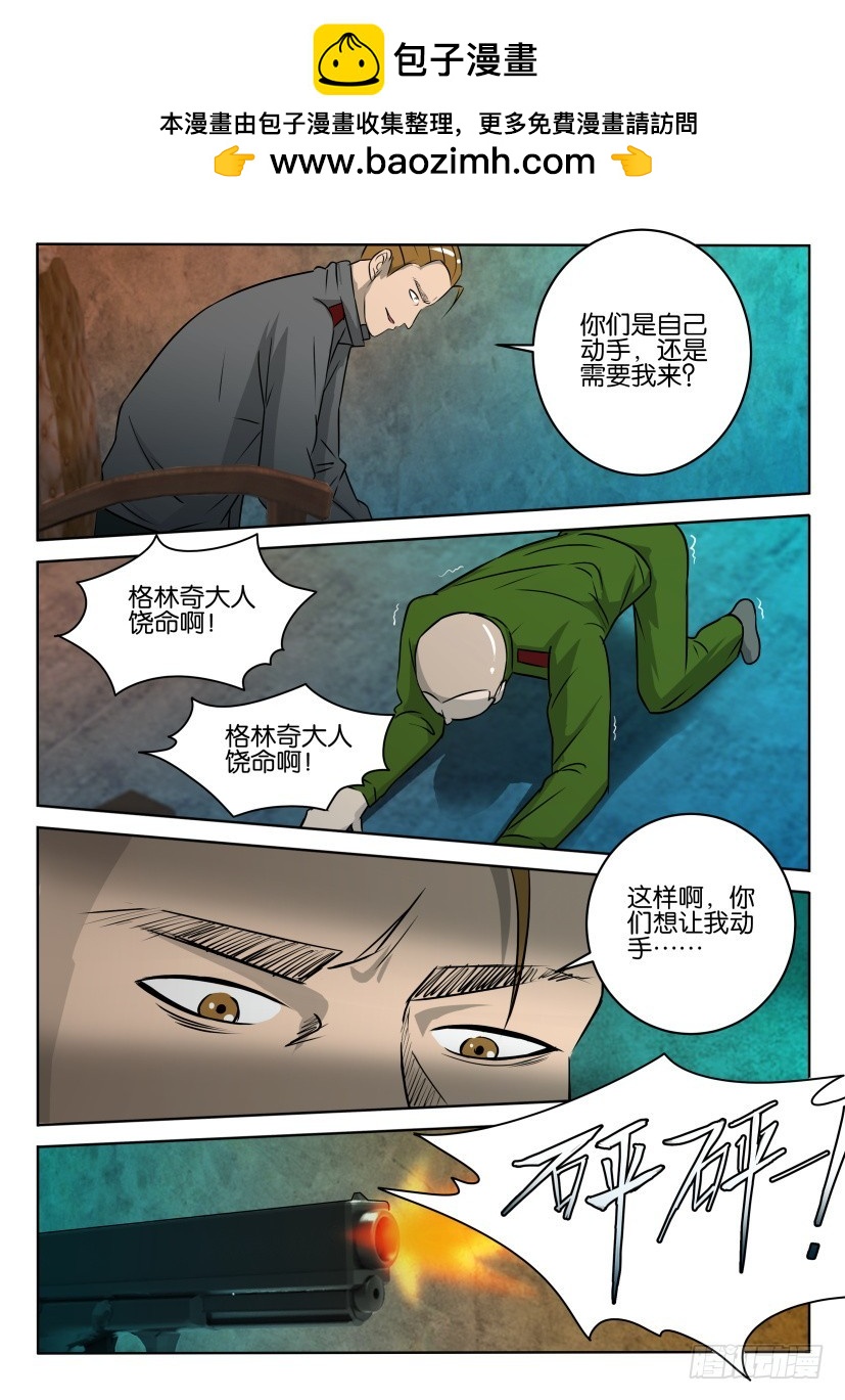 🍣拓星者 第393回 第8页