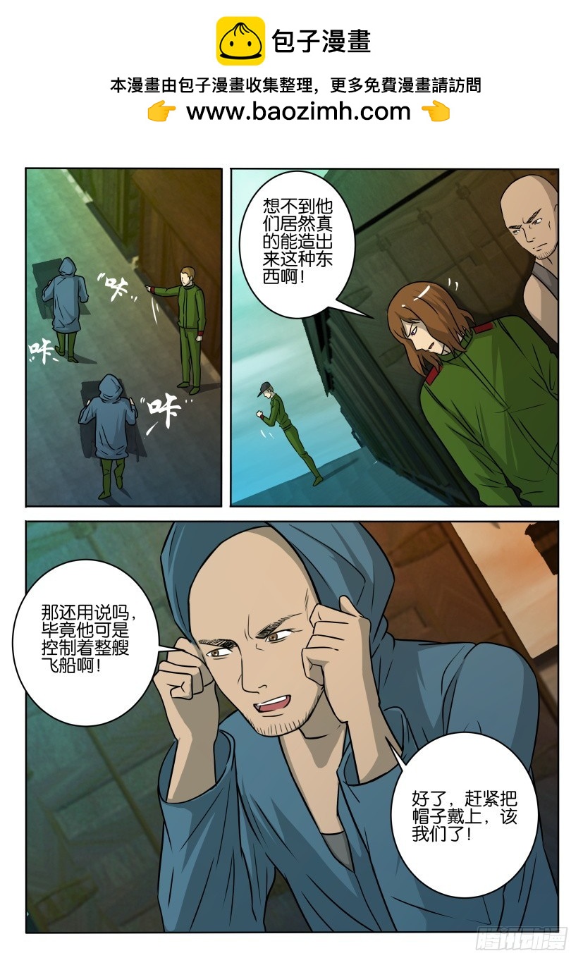🍣拓星者 第395回 第7页