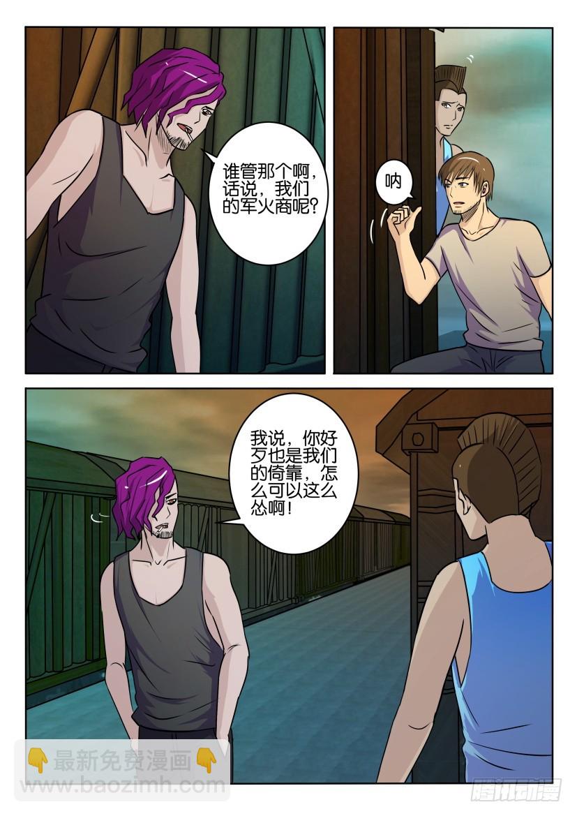 🍣拓星者 第397回 第4页