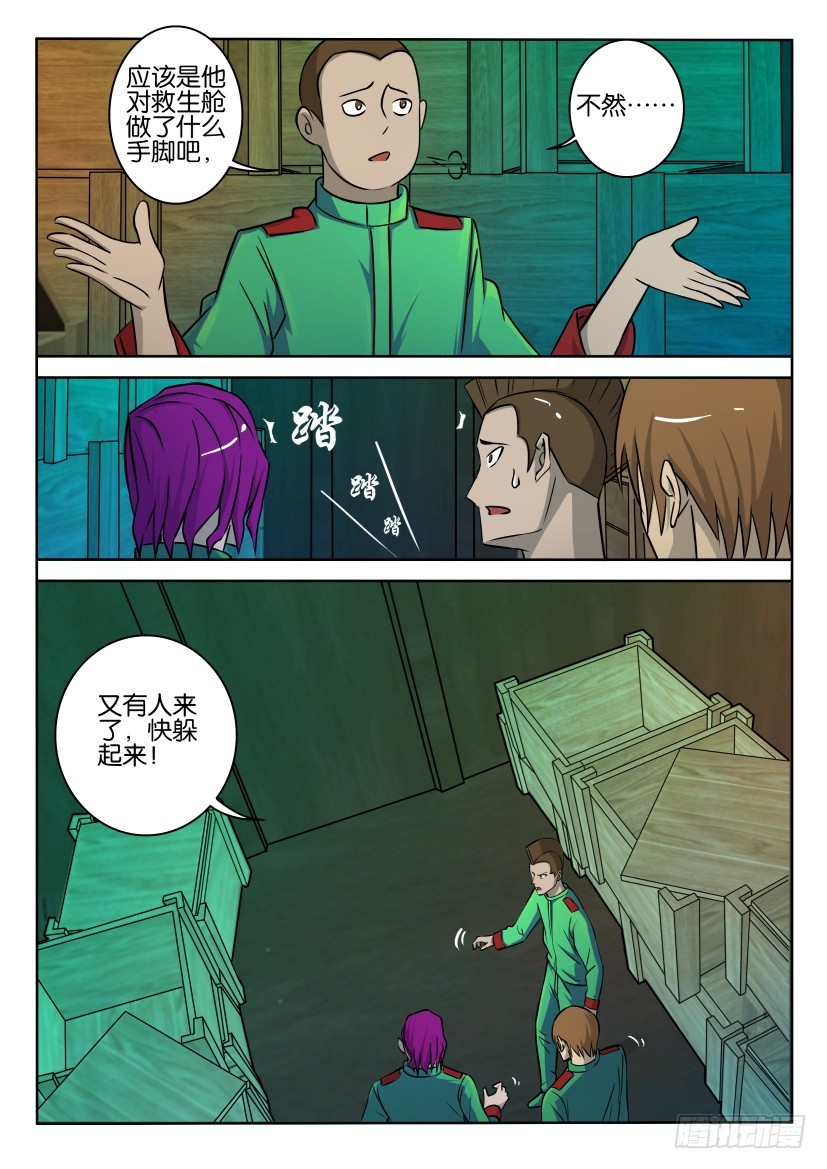 🍣拓星者 第399回 第10页