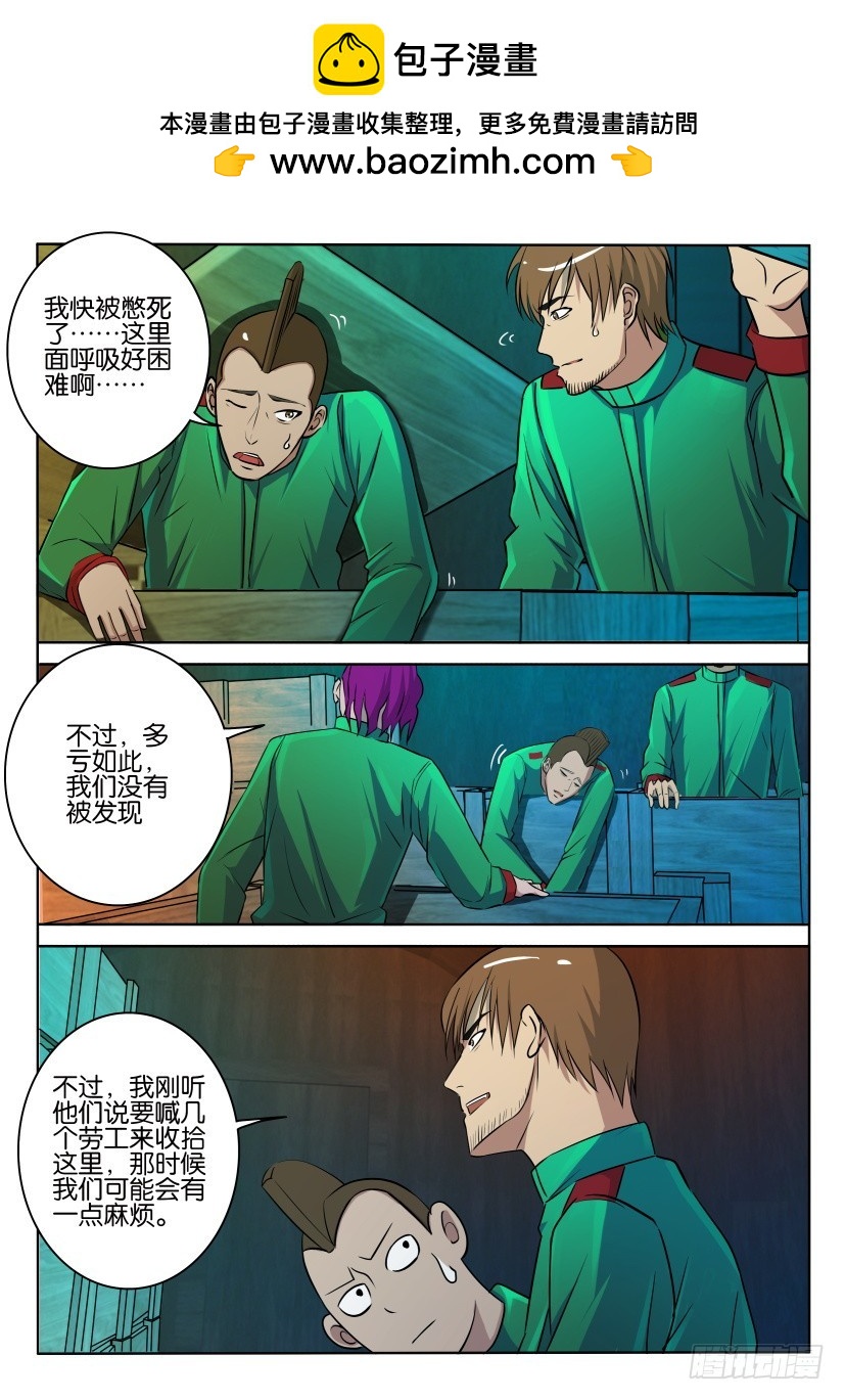 🍣拓星者 第399回 第2页