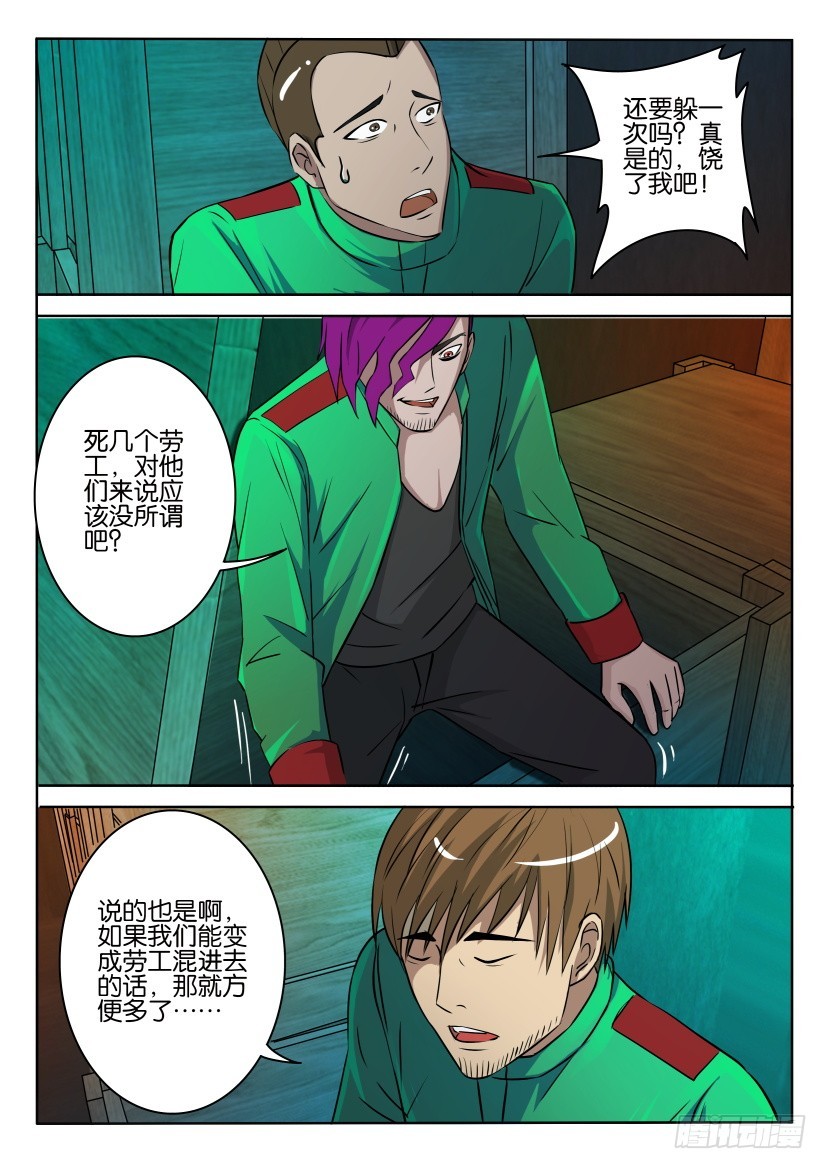 🍣拓星者 第399回 第3页
