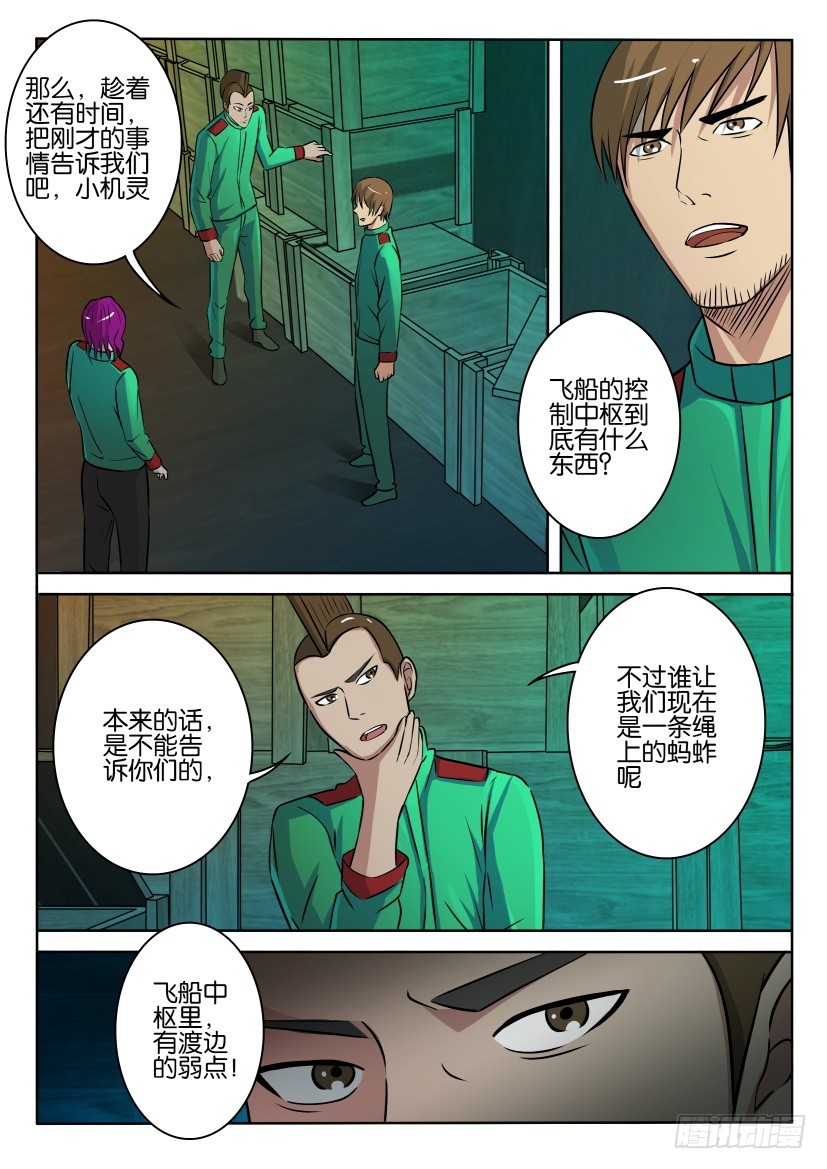 🍣拓星者 第399回 第4页