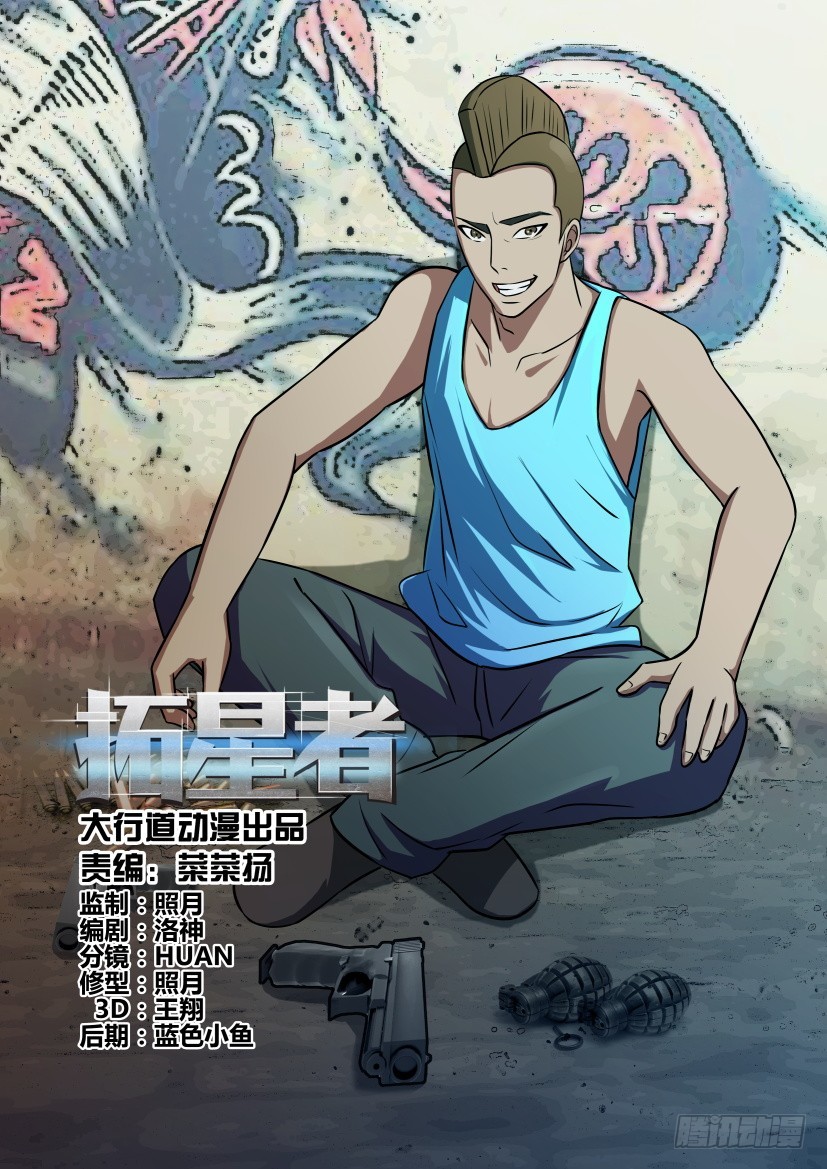🍣拓星者 第399回 第5页