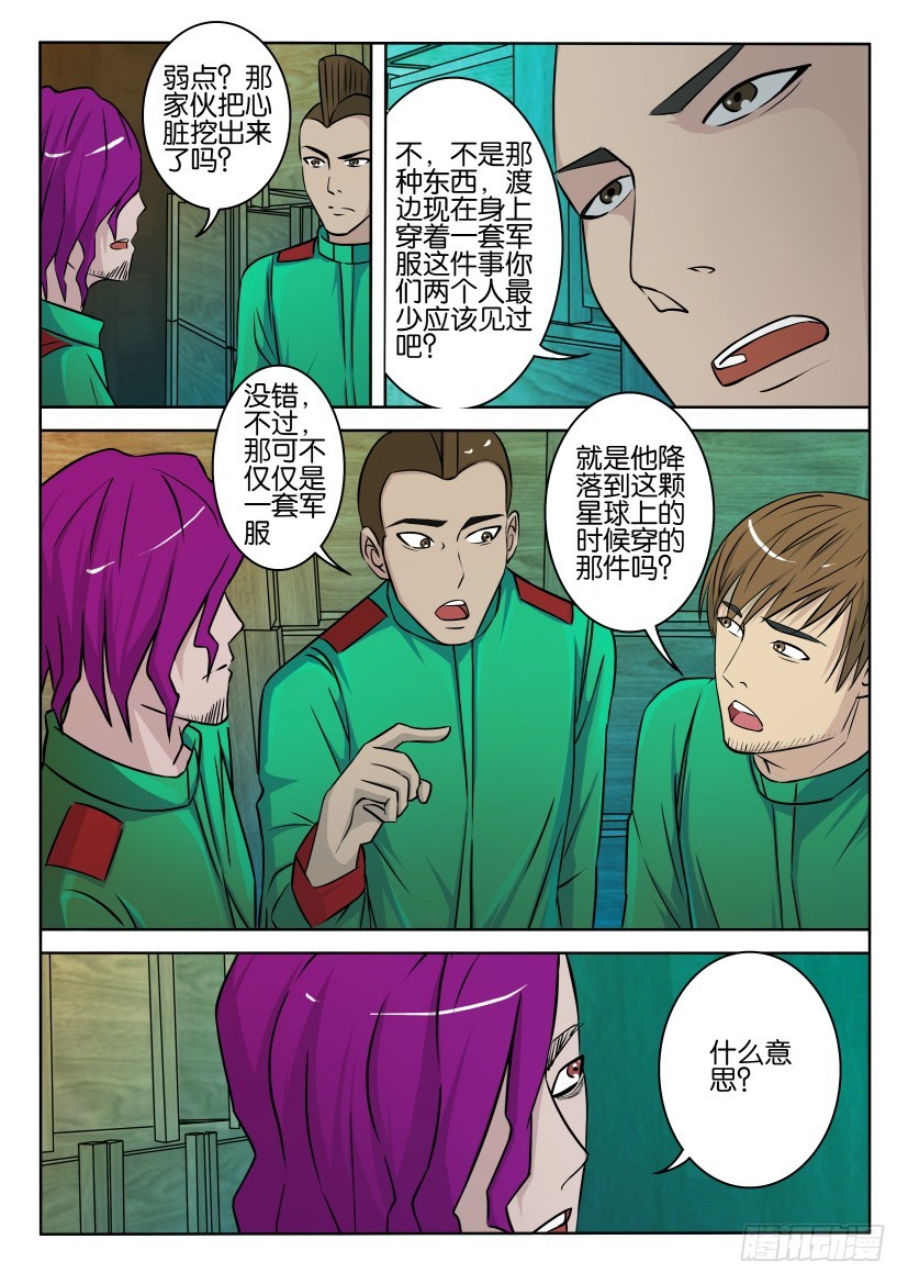 🍣拓星者 第399回 第6页