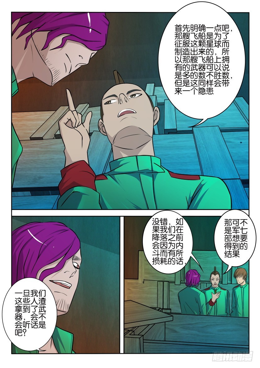 🍣拓星者 第399回 第7页