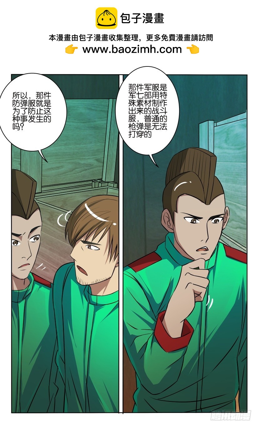 🍣拓星者 第399回 第8页