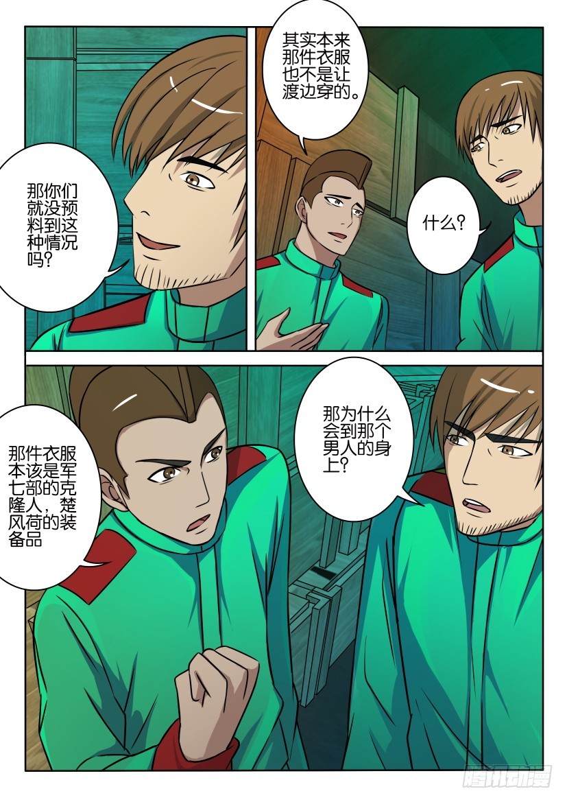 🍣拓星者 第399回 第9页