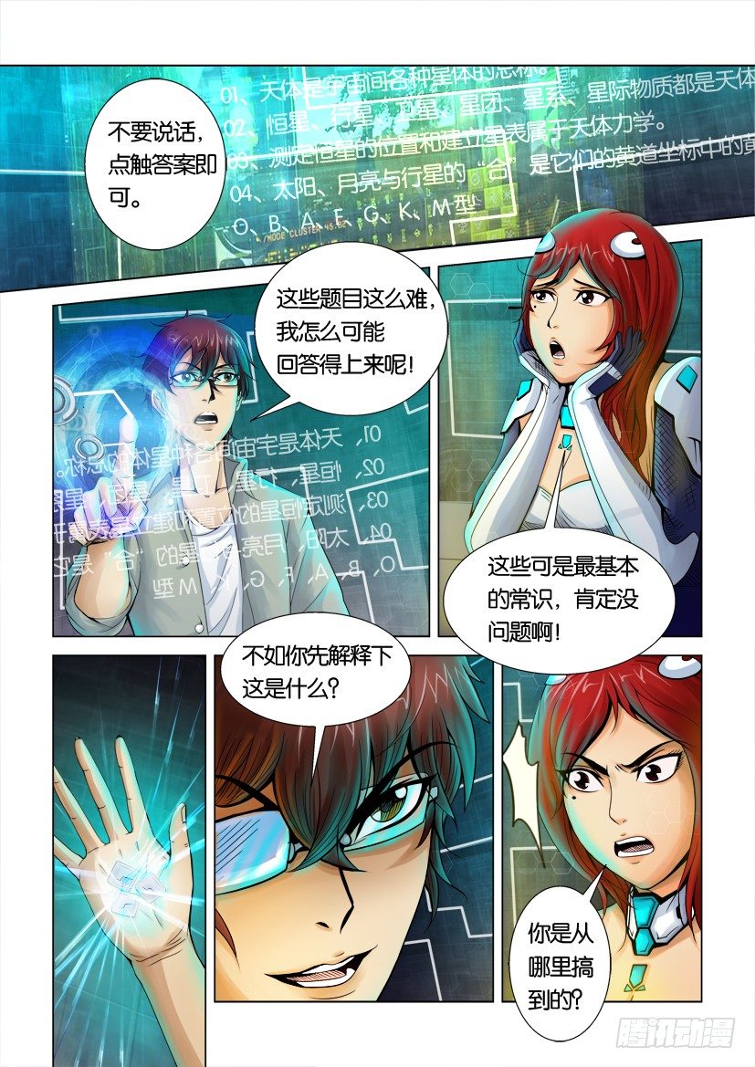 🍣拓星者 第五回 第1页