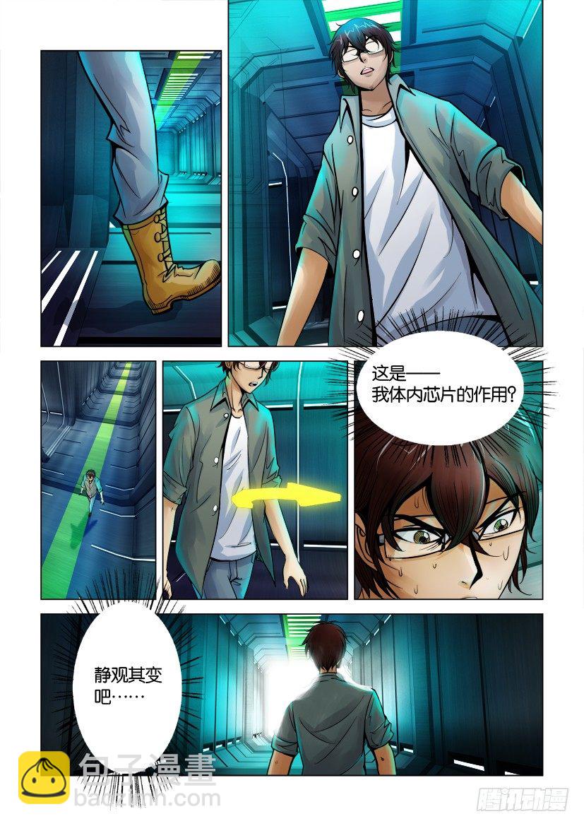 🍣拓星者 第五回 第5页