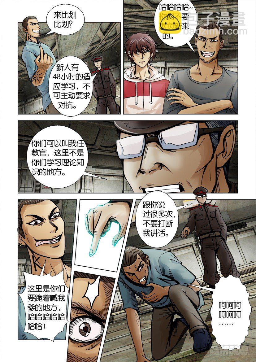🍣拓星者 第五回 第7页