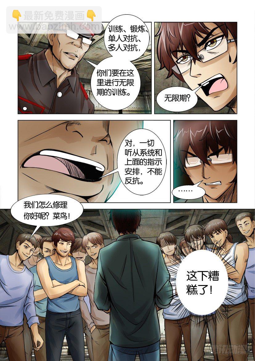 🍣拓星者 第五回 第8页