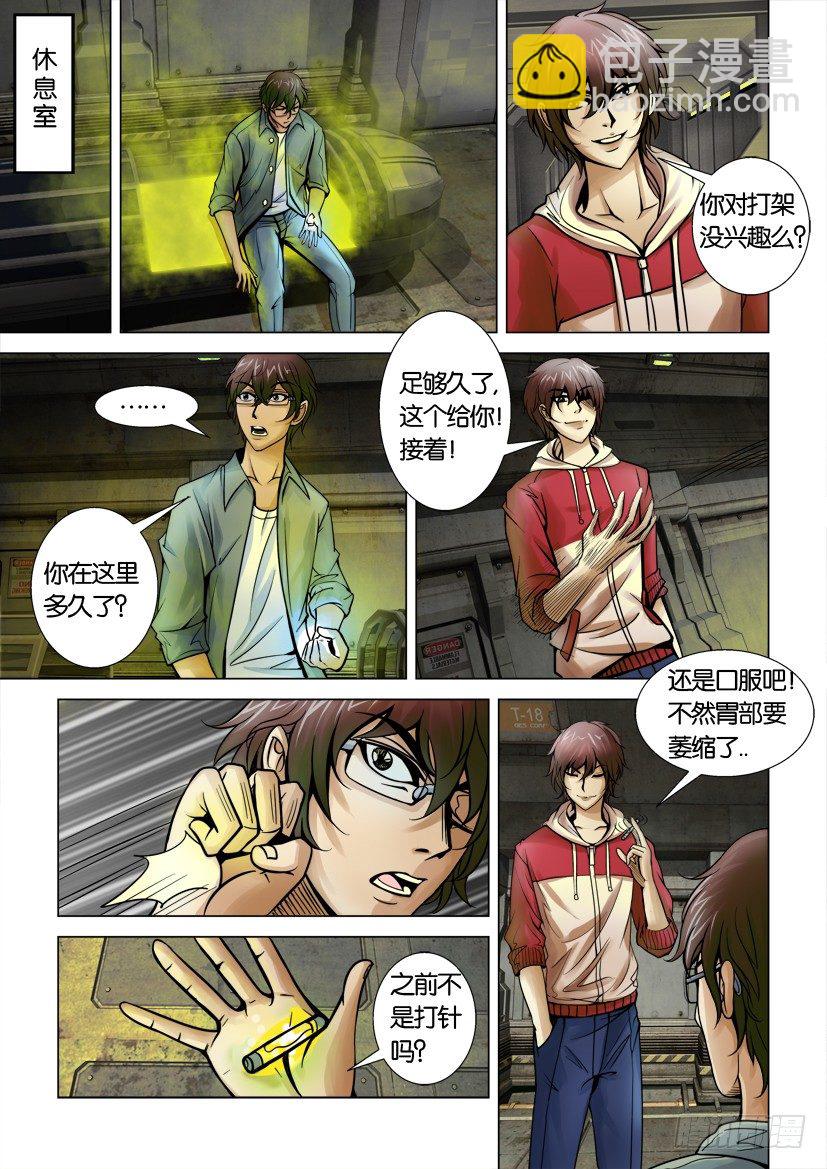 🍣拓星者 第五回 第9页