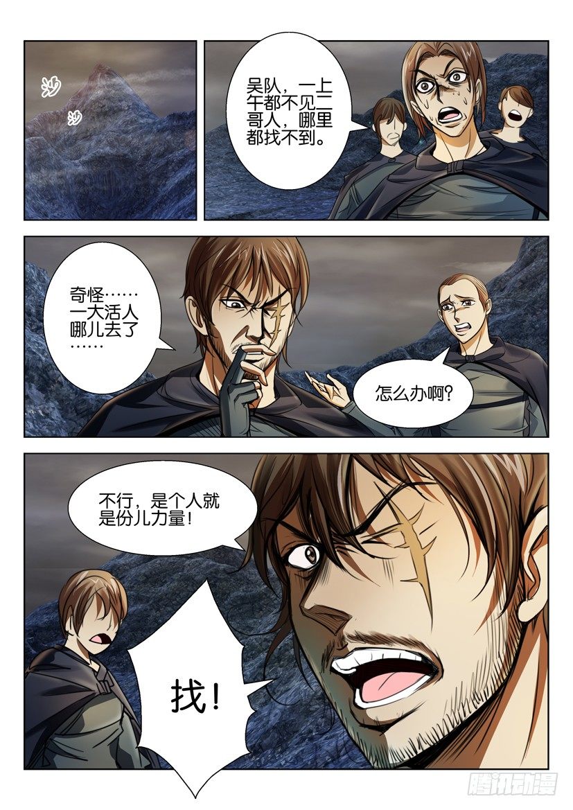 🍣拓星者 第四十一回 第10页
