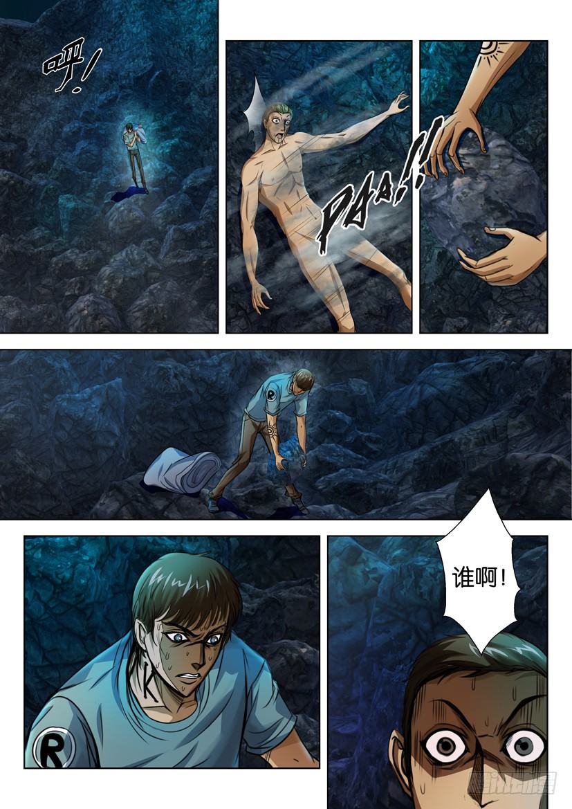 🍣拓星者 第四十一回 第2页