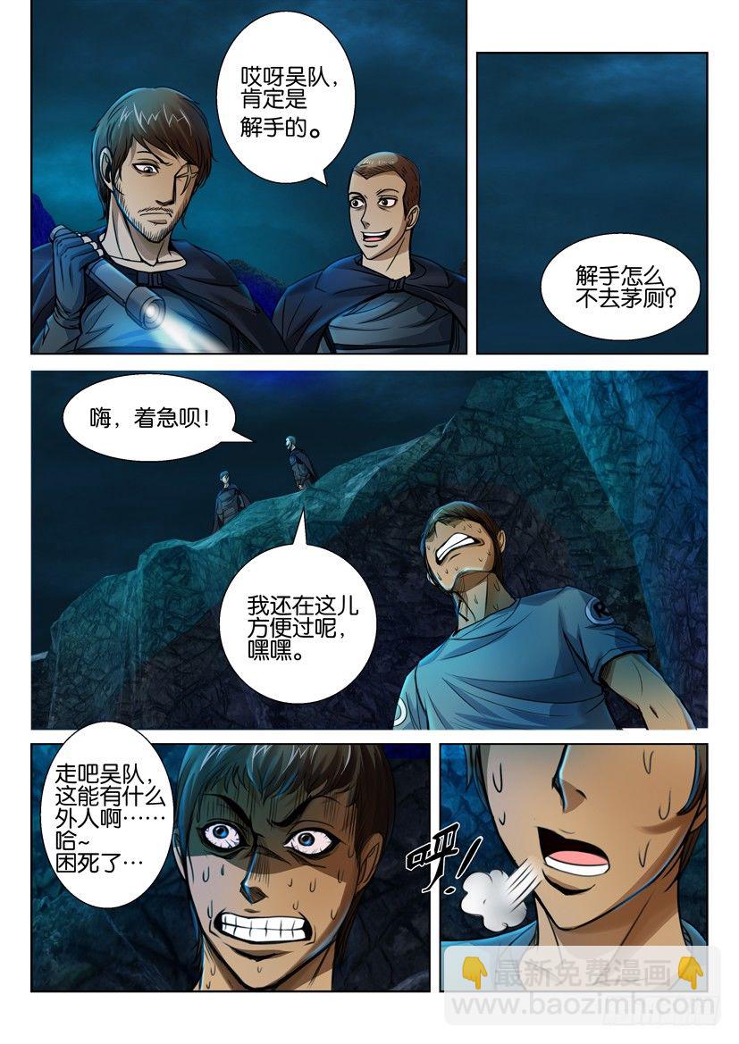 🍣拓星者 第四十一回 第3页