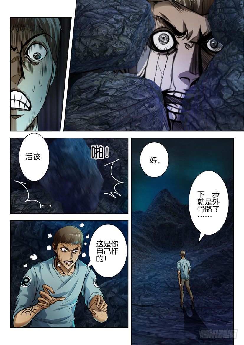 🍣拓星者 第四十一回 第4页