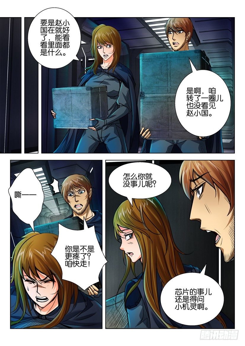 🍣拓星者 第四十一回 第5页
