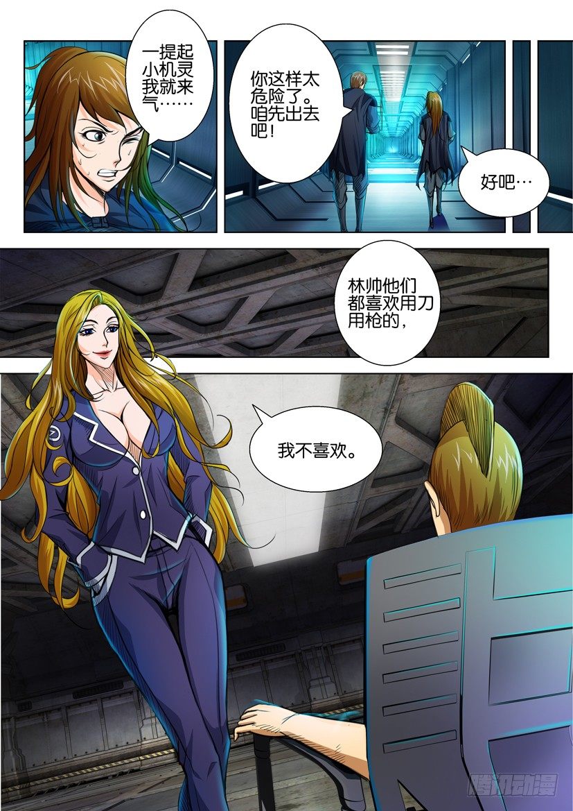 🍣拓星者 第四十一回 第6页
