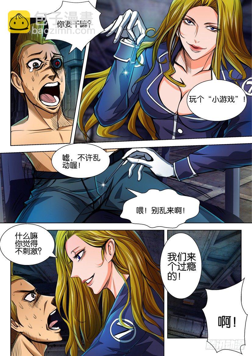 🍣拓星者 第四十一回 第7页