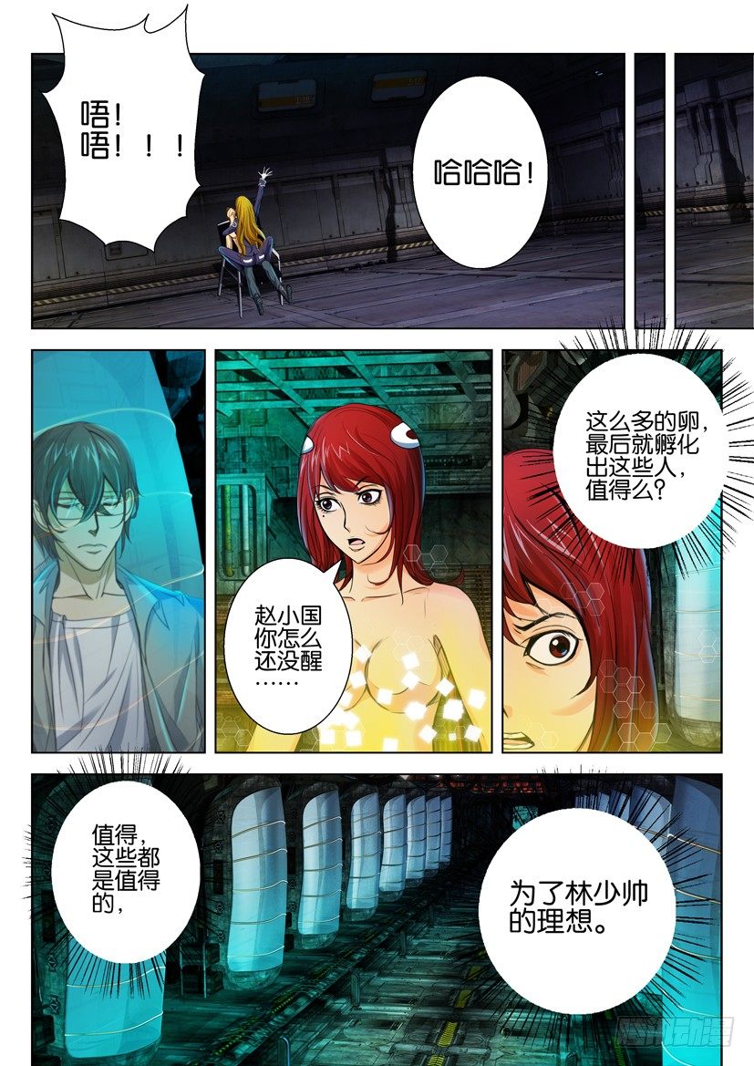 🍣拓星者 第四十一回 第9页