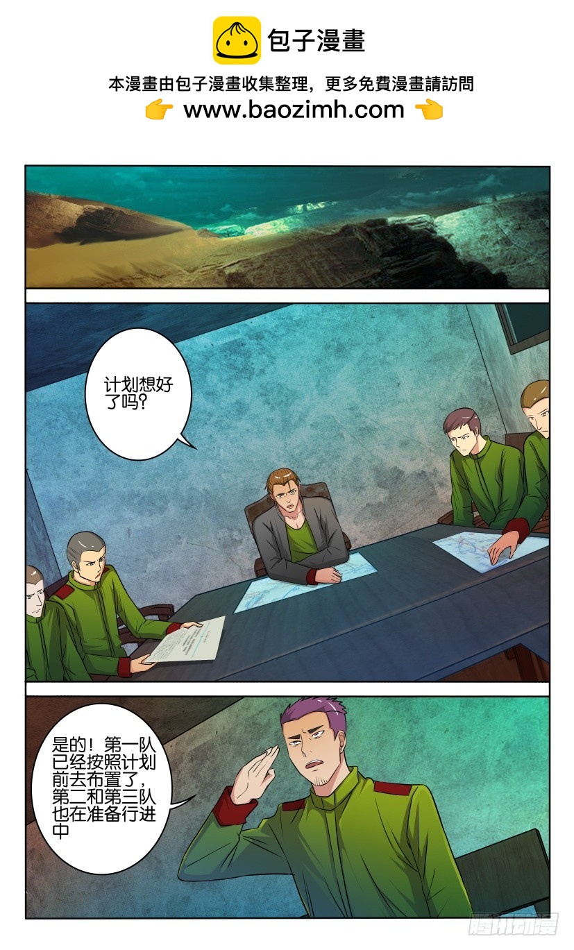 🍣拓星者 第401回 第3页