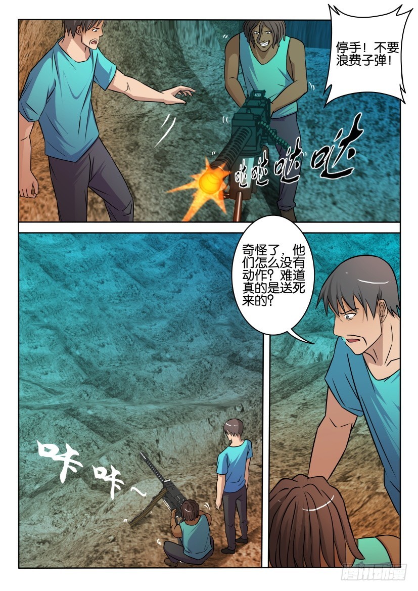 🍣拓星者 第401回 第7页